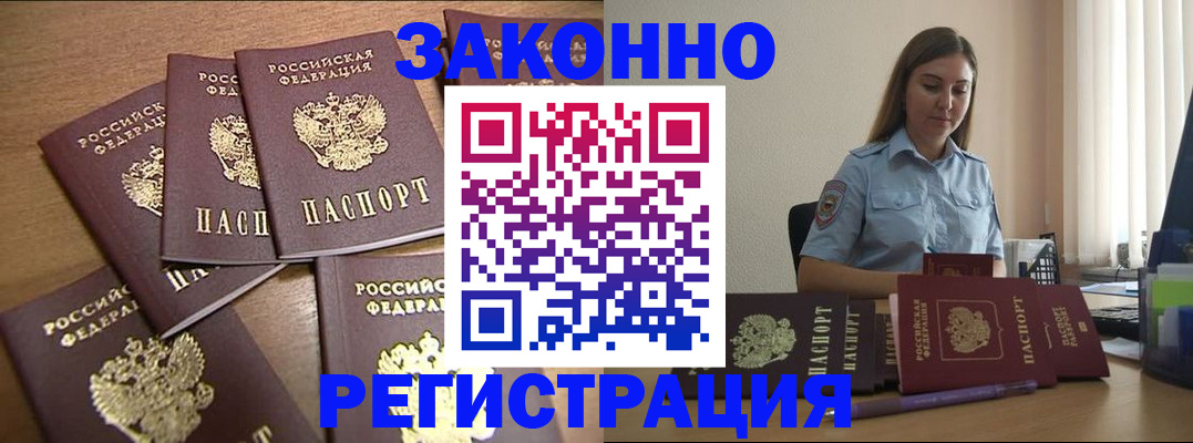 прописка для работы в Покачах