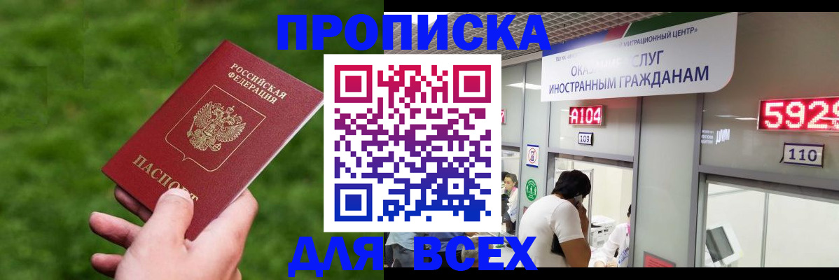 прописка для кредита в Покачах