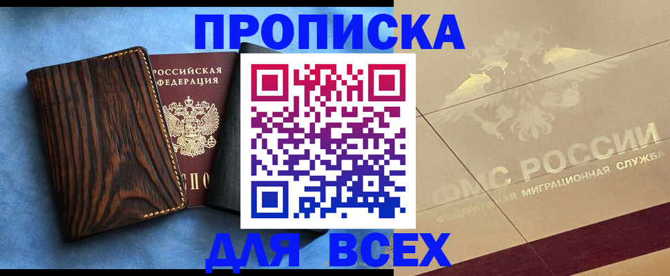 пропишу в квартире в Покачах