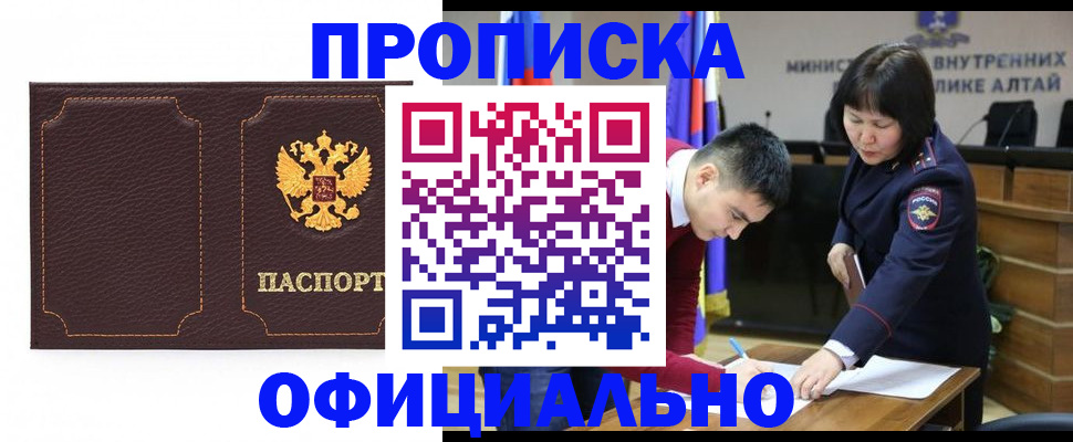 прописка от собственника в Покачах