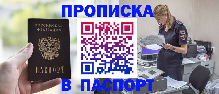 прописка ребенка в Покачах